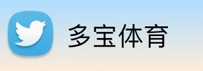 多宝体育 Logo